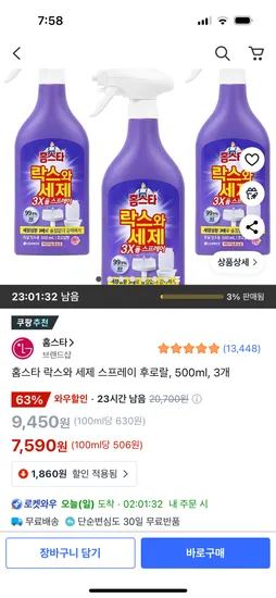 홈스타 락스 세제 스프레이 후로랄 500ml 3개