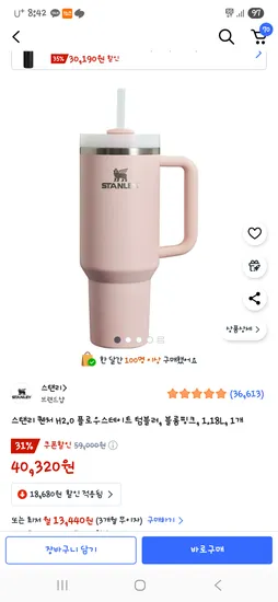 스탠리 블룸핑크 1.18L