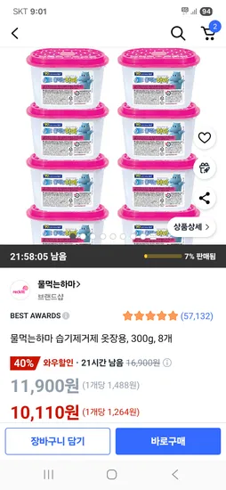 물먹는하마 습기제거제 옷장용 300g 8개