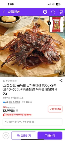 납작한 숏다리 20-30미 2팩 옥두렁