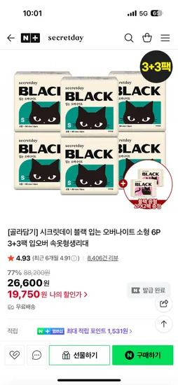 시크릿데이 입는 오버나이트 6개입 4+4팩 블랙 중형 2개입 2팩