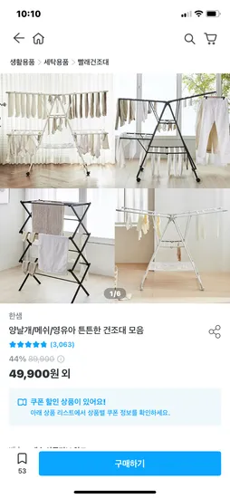 한샘 양날개 메쉬 영유아 튼튼한 건조대 외 다양