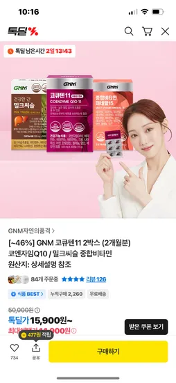 GNM 코큐텐11 4박스