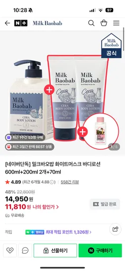밀크바오밥 화이트머스크 바디로션 600ml+200ml 2개+70ml