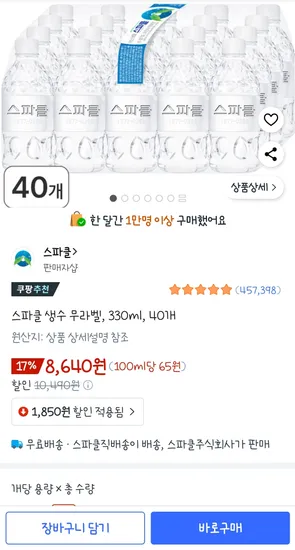 스파클 생수 무라벨 330ml 40개