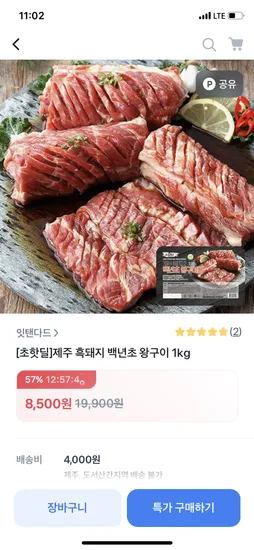 토스 제주 흑돼지 백년초 왕구이 1kg