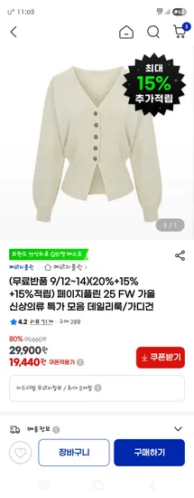 페이지플린 브이넥 니트가디건 19,440원