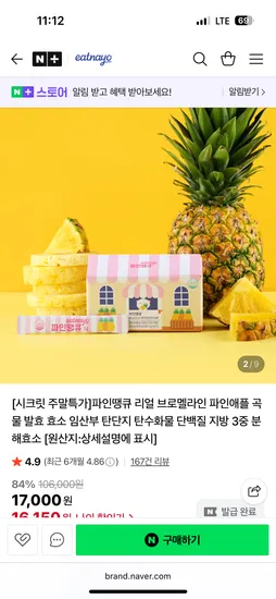 파인땡큐 효소 2박스