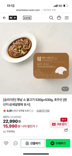 숭의가든 옛날 소불고기 1060g