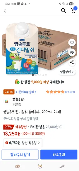 앱솔루트 킨더밀쉬 200ml 24개