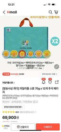 자일리톨 스톤 70g x 12개