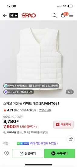 스파오 경량 패딩조끼