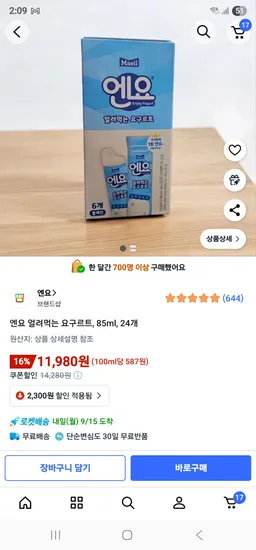 엔요 얼려먹는 요구르트 85ml 24개 11980