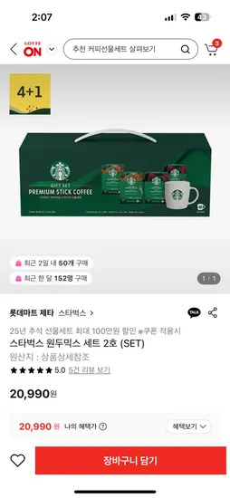 스타벅스 원두믹스 세트 2호 1개 4+1 83960원