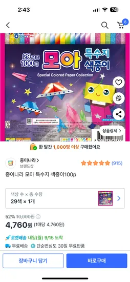 종이나라 모아 특수지 색종이 100P