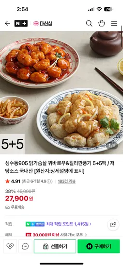 다신샵 다이어트 저당 닭가슴살 꿔바로우 칠리깐풍기 10팩