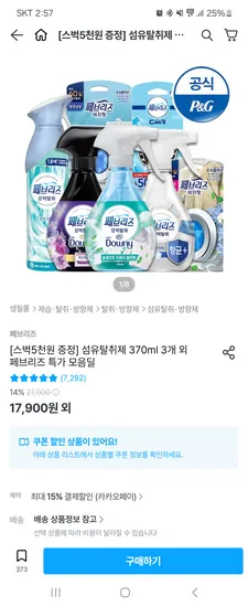 페브리즈 섬유탈취제 370ml 3개 15,606원
