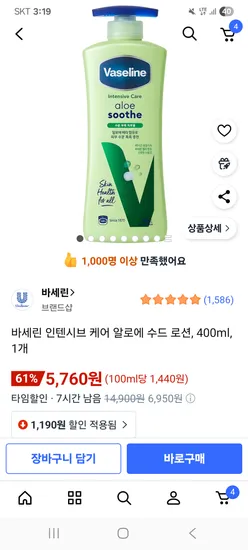 바세린 인텐시브 케어 알로에 수드 로션 400ml