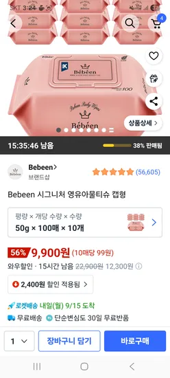 베베앙 시그니처 영유아물티슈 캡형