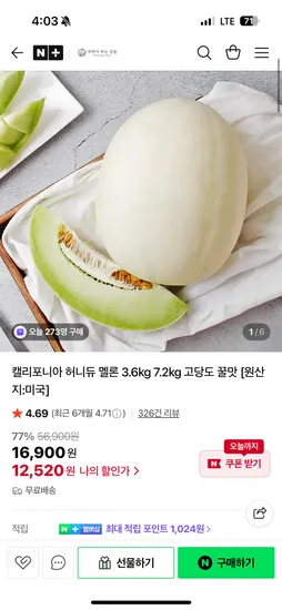 캘리포니아 허니듀 멜론 2수 총 3.6kg