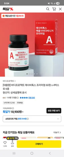 바디프로젝트 애사비 4박스