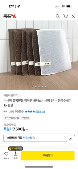 카카오 플렉스 수세미 5개 + 헹굼수세미 1개