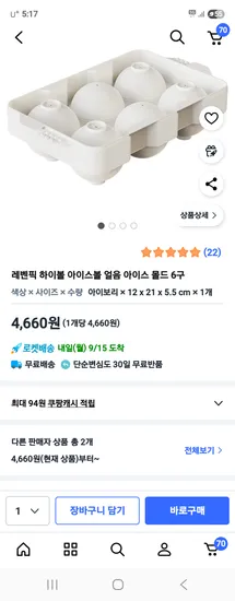 레벤픽 하이볼 아이스볼 얼음 몰드 6구