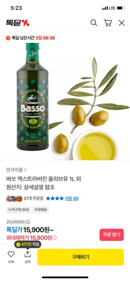 바쏘 엑스트라버진 올리브유 1L