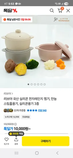 실리콘 찜기 450ml