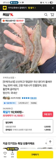 국산 흰다리 활새우 1kg 30미 내외