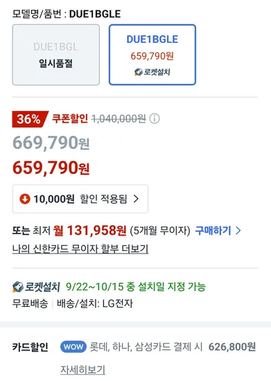 LG 12인용 식세기 DUE1BGLE