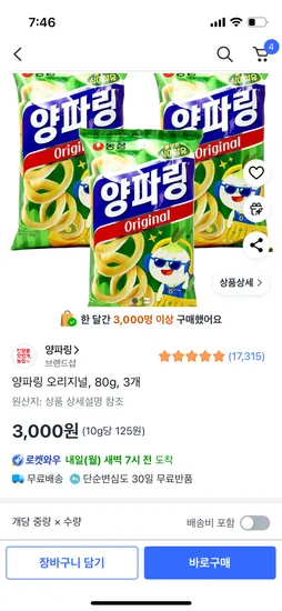 양파링 오리지널 80g 3봉