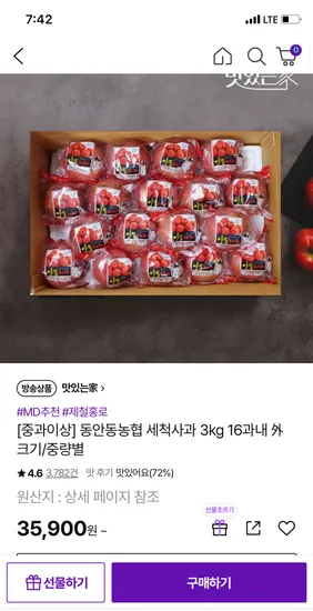 동안동농협 세척 사과 3kg