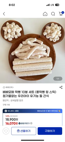 유기농 떡뻥 10개 16,070원
