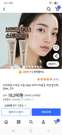 아포메덤 드레싱크림 30ml 2개