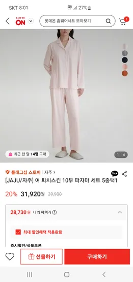 자주 피치스킨 10부 파자마 상하의세트