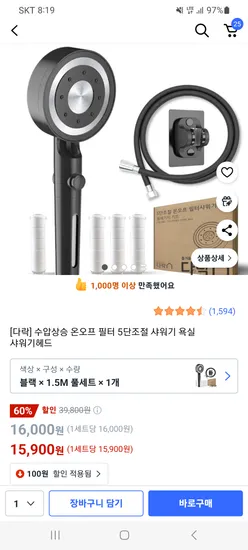 샤워기 5단조절헤드 필터 9개 1.5M 호스 거치대