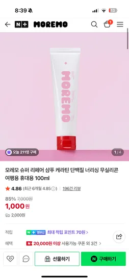 모레모 케라틴 너리싱 샴푸 100ml