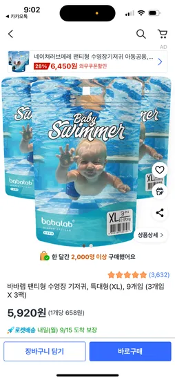 바바랩 베이비스위머 9매