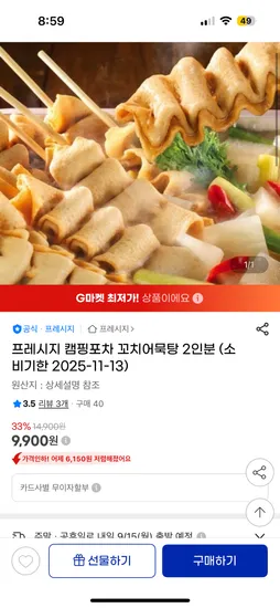 캠핑포차 꼬치어묵탕 2인분