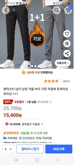 남성 겨울 기모바지 1+1