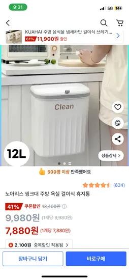 씽크대 주방 욕실 걸이식 휴지통 12L