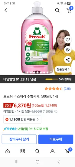 프로쉬 라즈베리 주방세제 500ml 6개