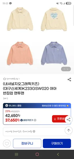 내셔널지오그래픽키즈 여아전용 반집업 맨투맨