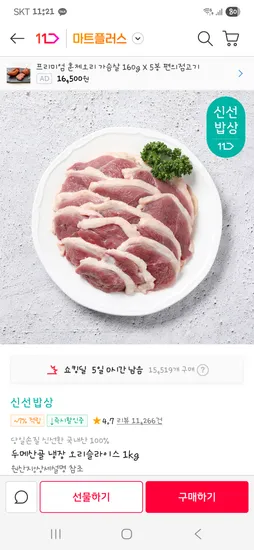 두메산골 오리슬라이스 1kg 12500원