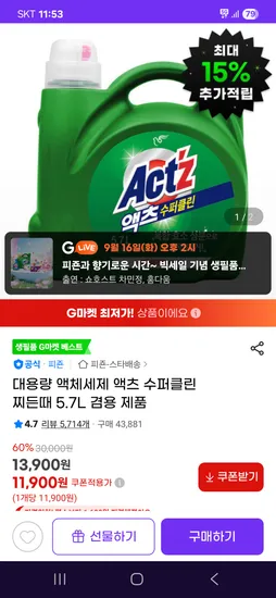 피죤 액츠 수퍼클린 찌든때 겸용 5.7L