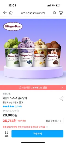 하겐다즈 파인트 맛선택 3개