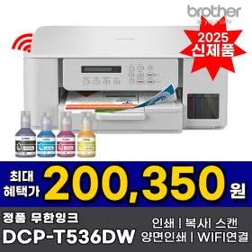 브라더 정품 무한잉크복합기 DCP-T536DW