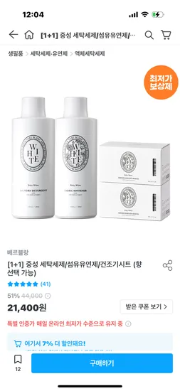 베르블랑 세제 유연제 건조기시트 1+1