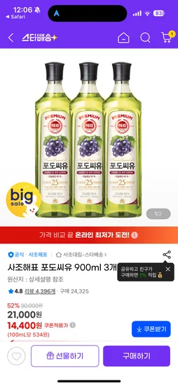사조해표 포도씨유 900ml 3개